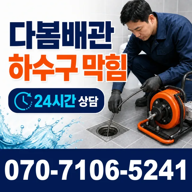 강원 횡성군 횡성읍 북천리 배관청소 상담 이미지 2